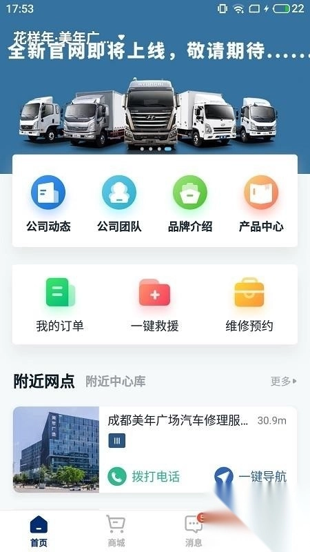 现代商用车服务正版图1