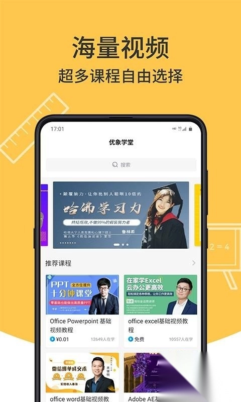 优象学堂