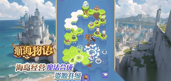 航海物语图4
