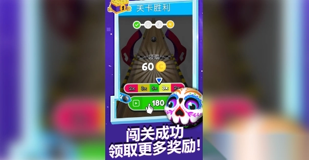 疯狂撞球球图3