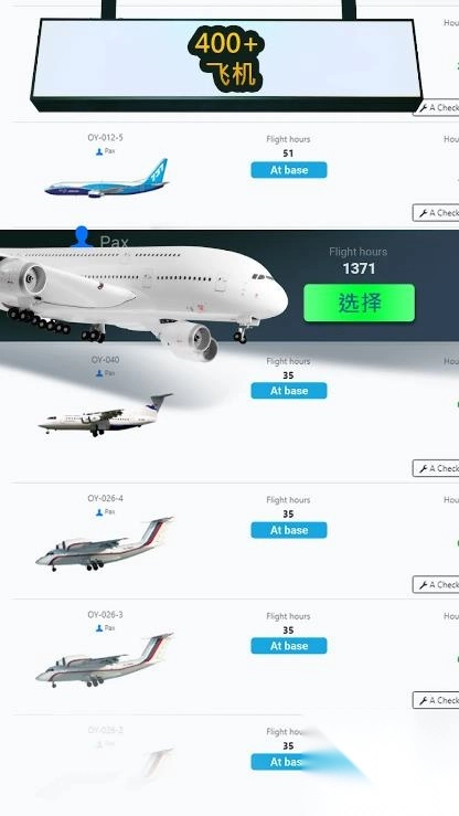 航空公司经理2025(3)