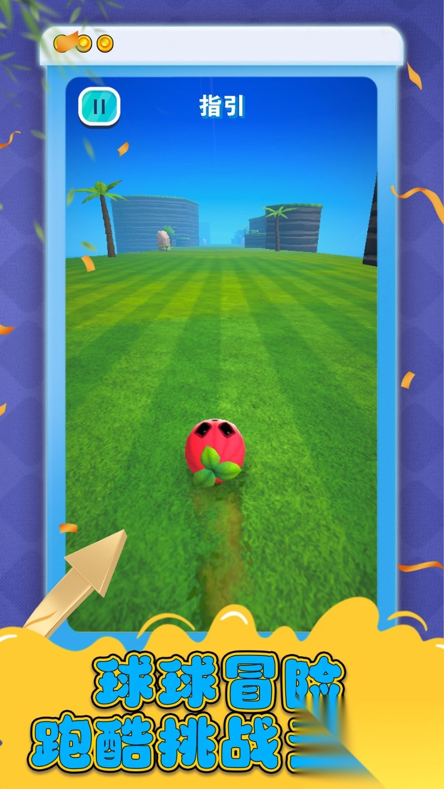 漂移球球大冒险
