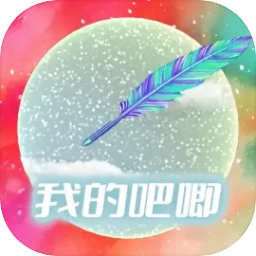 我的吧唧
