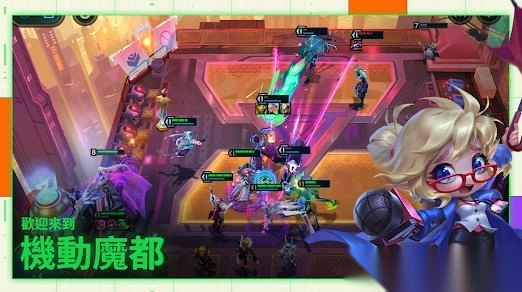 联盟战棋机动魔都