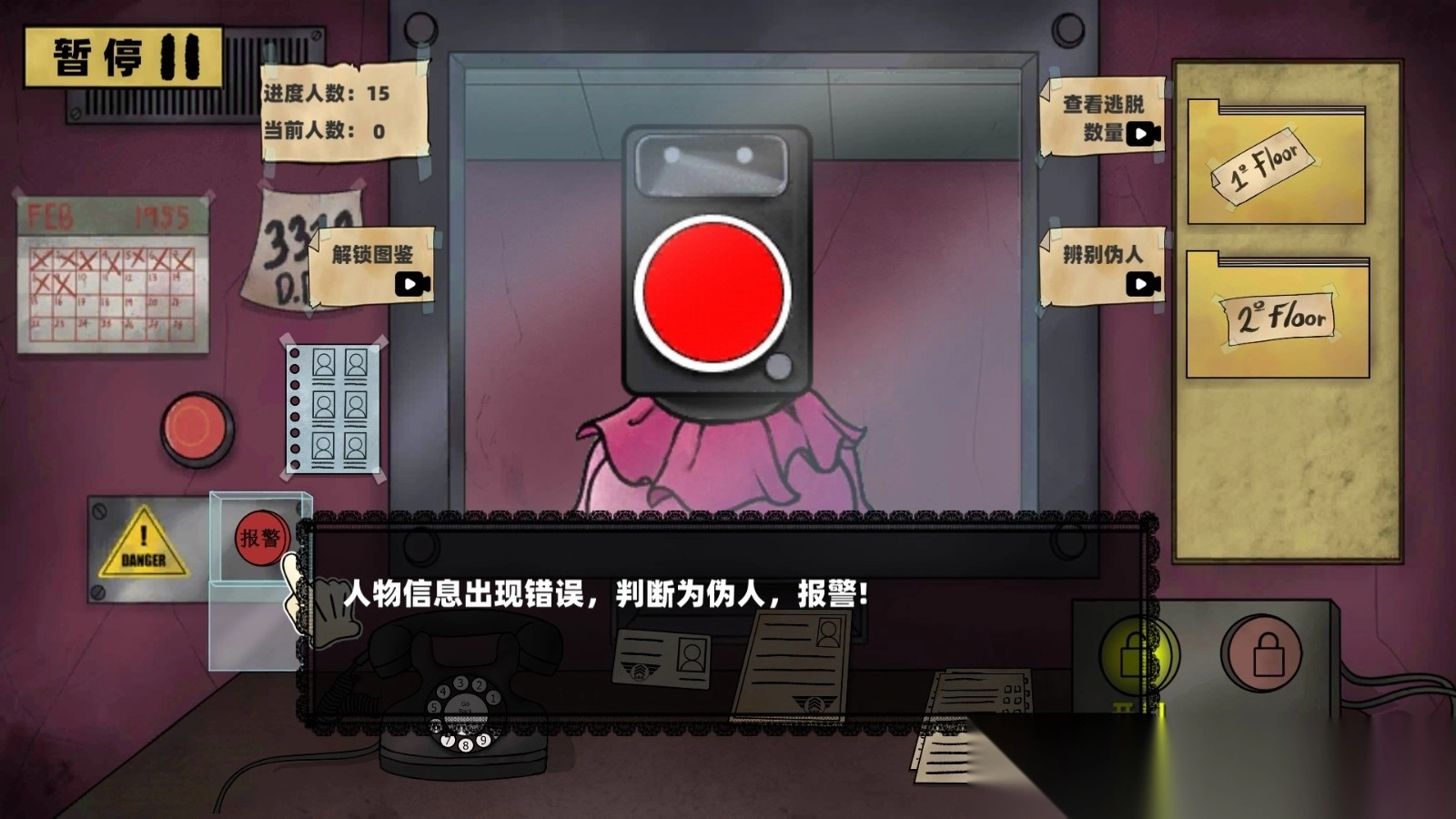 伪人世界图3