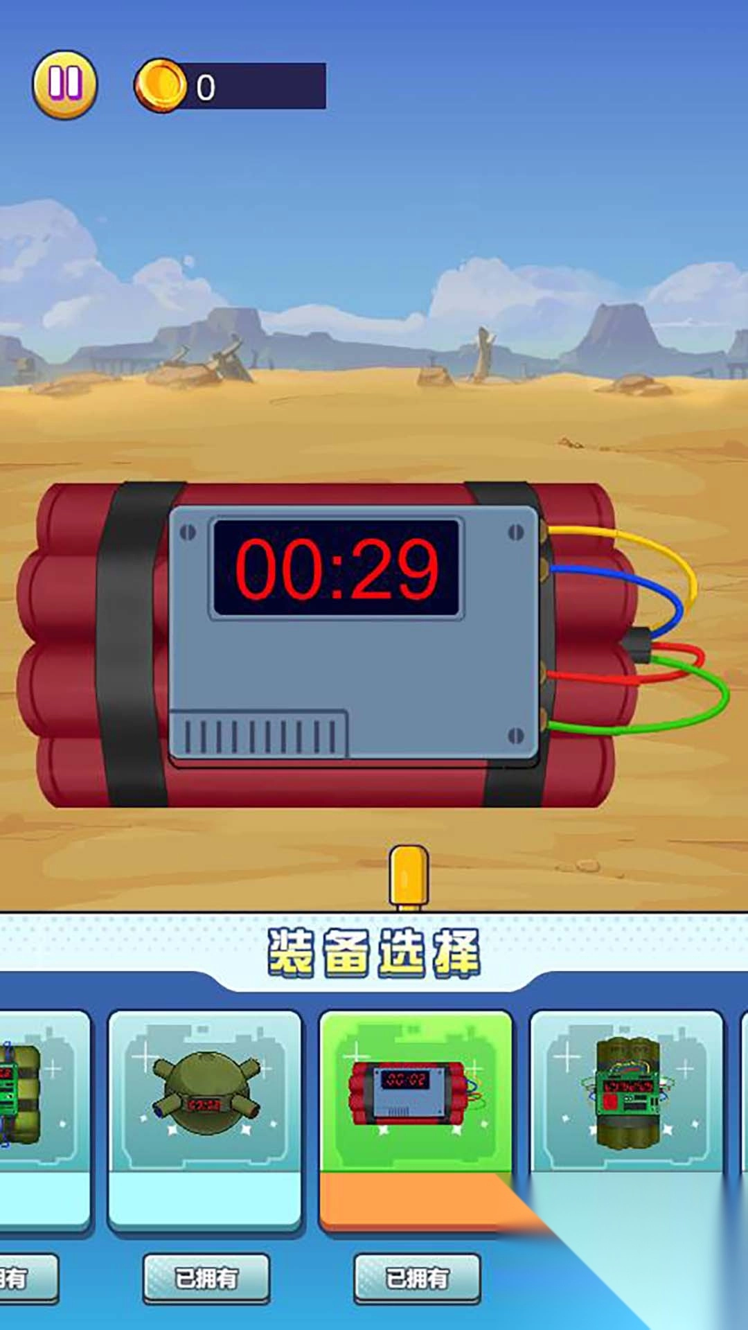 拆弹专家模拟器图2