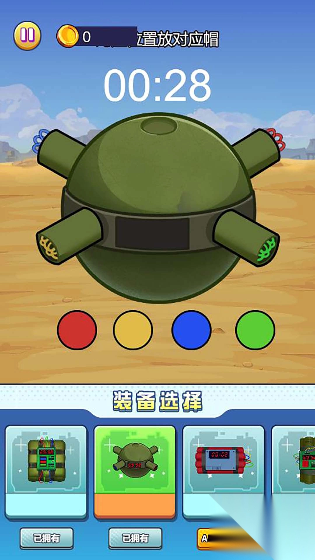 拆弹专家模拟器图3