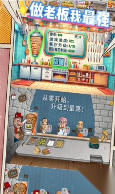 做老板我最强