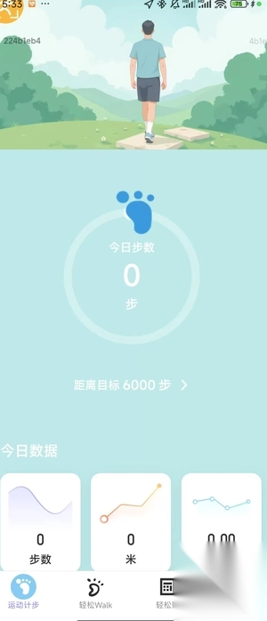 计步轻松赚