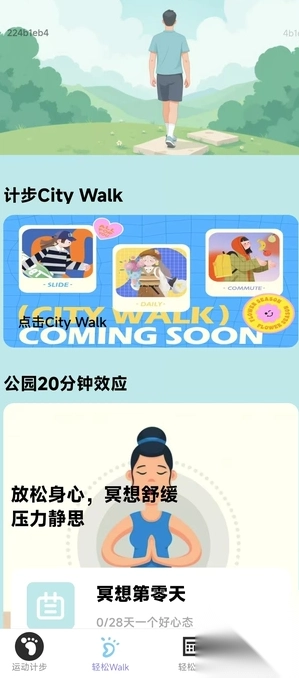 计步轻松赚
