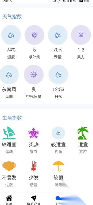 卫星实时免费导航