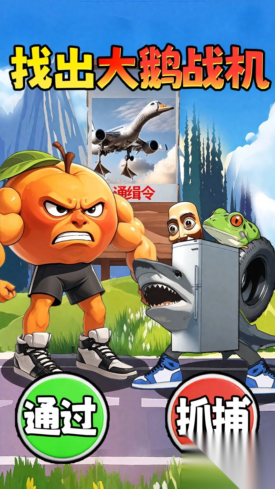 抓住木棍人