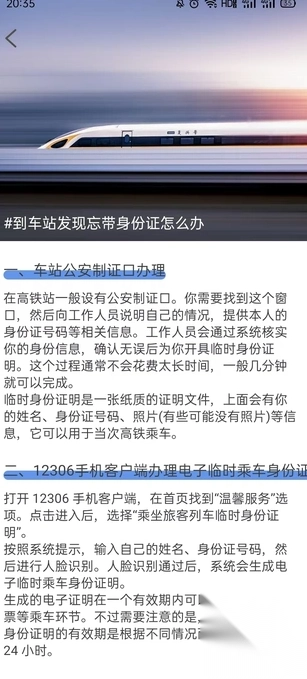 火车高铁查票网