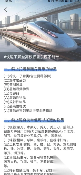 火车高铁查票网