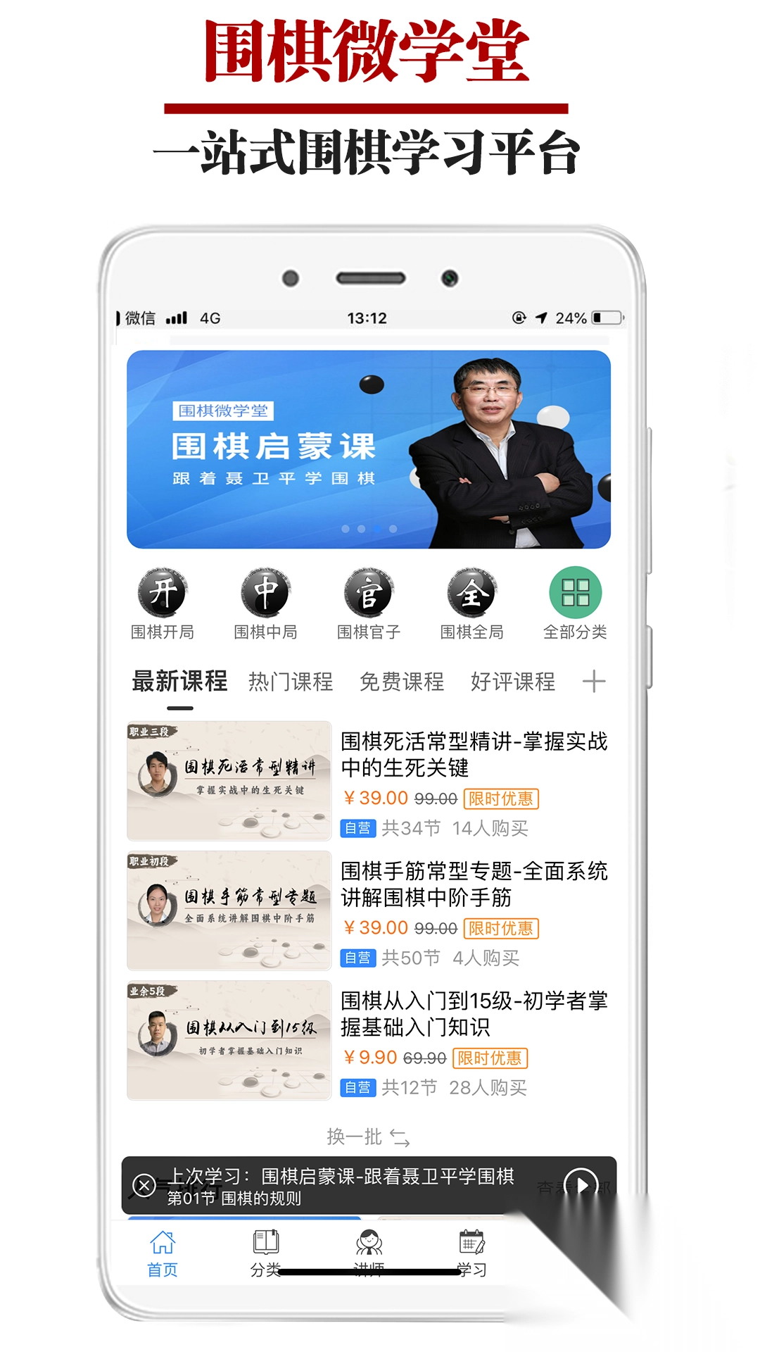 围棋微学堂图3