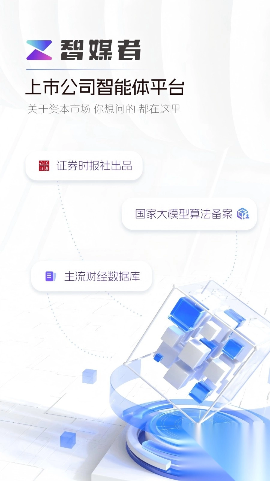 智媒者2