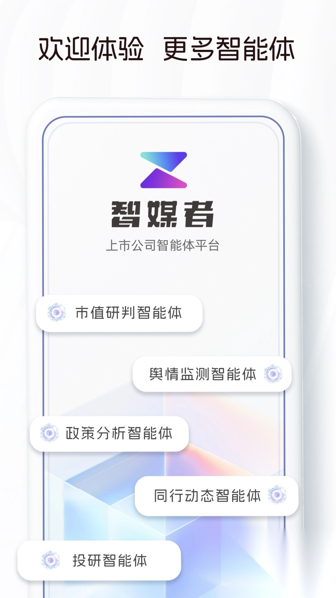 智媒者3