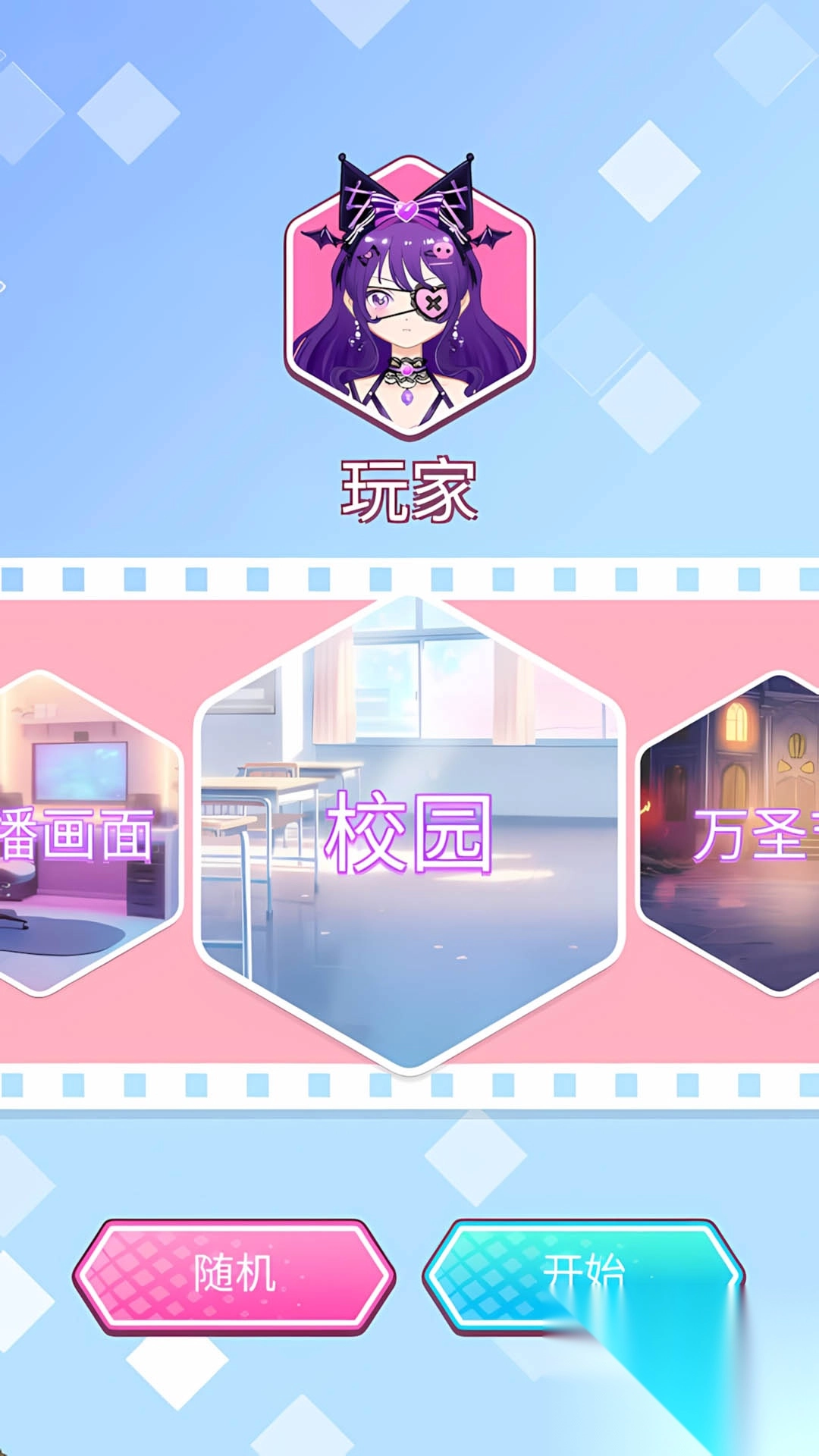 偶像公主装扮