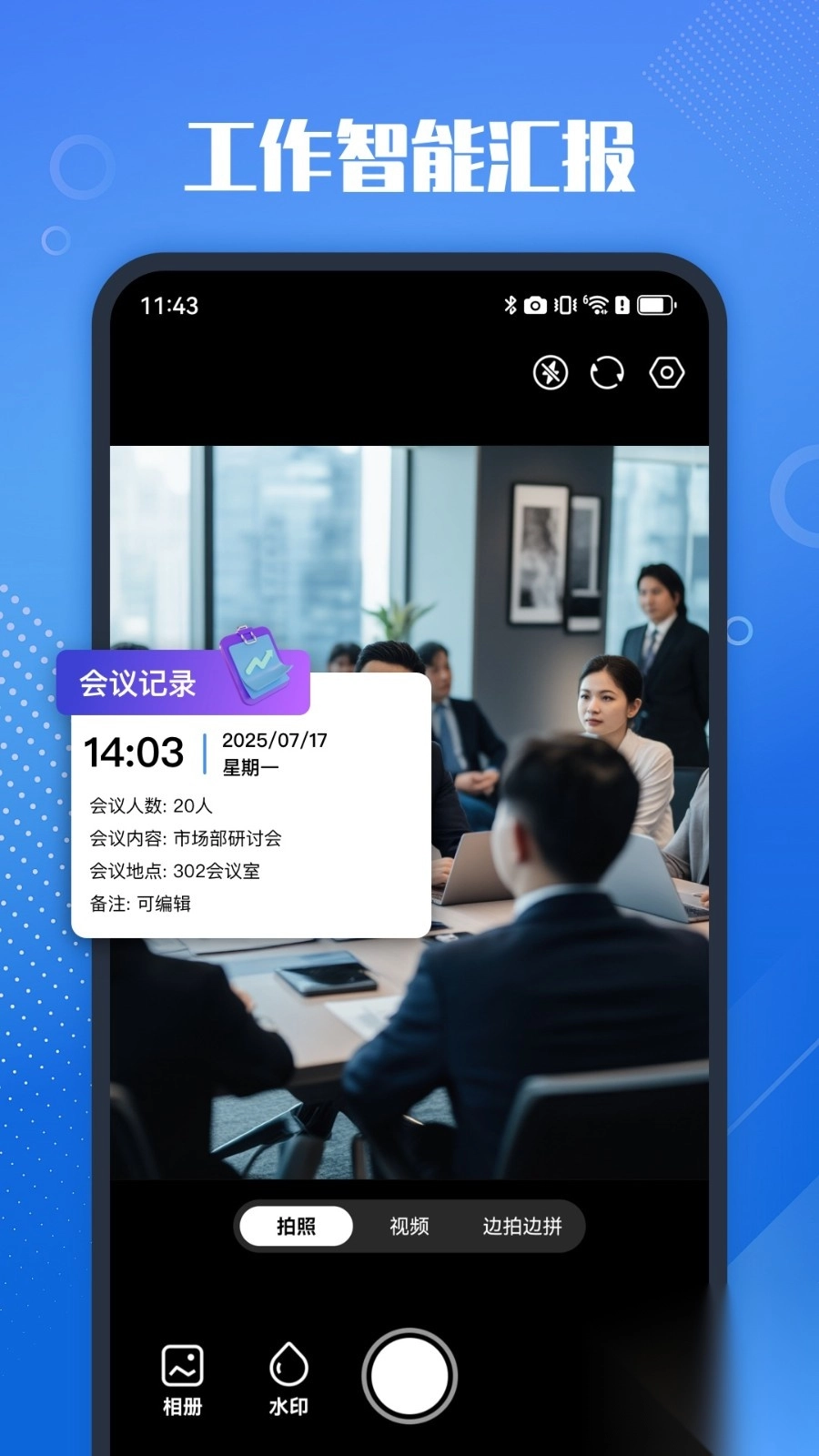 真实打卡水印相机图1
