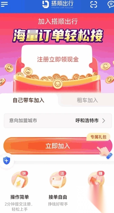 搭顺车司机