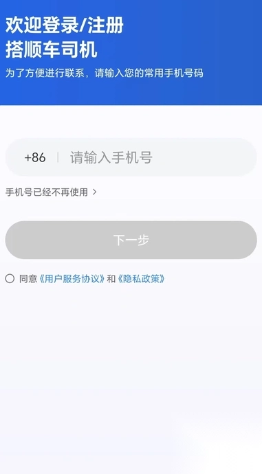 搭顺车司机