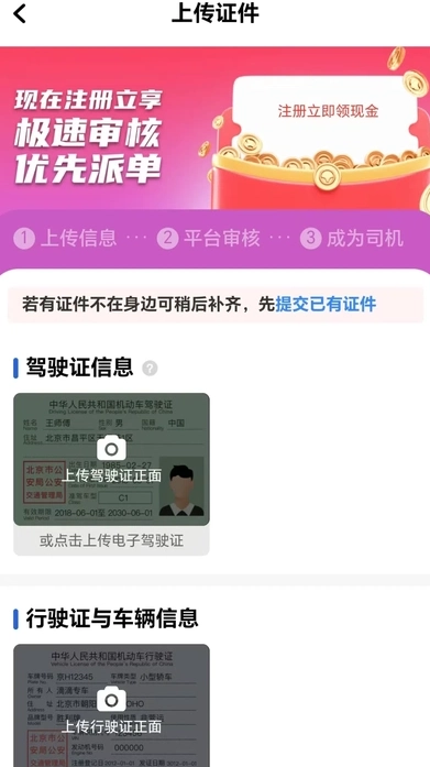 搭顺车司机