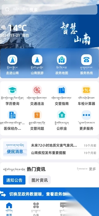 智慧山南