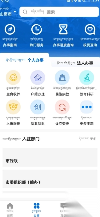 智慧山南