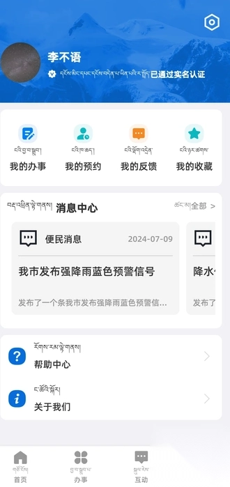 智慧山南