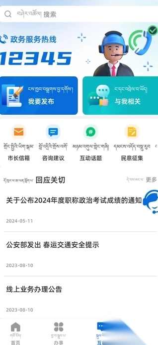 智慧山南