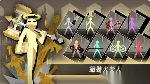 Epic火柴人图3