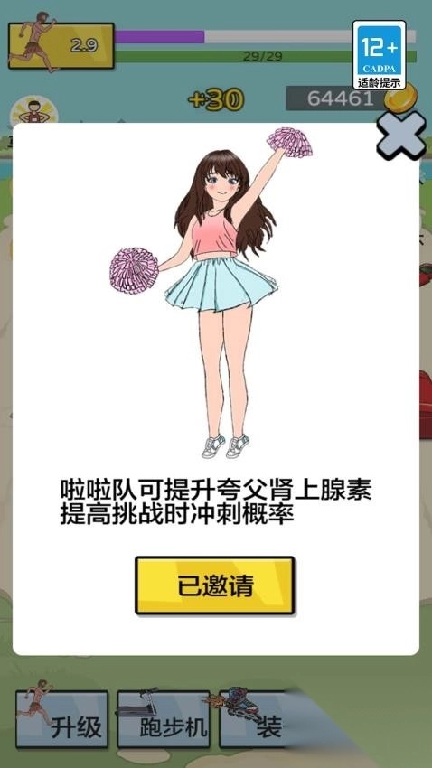 小哥快快跑
