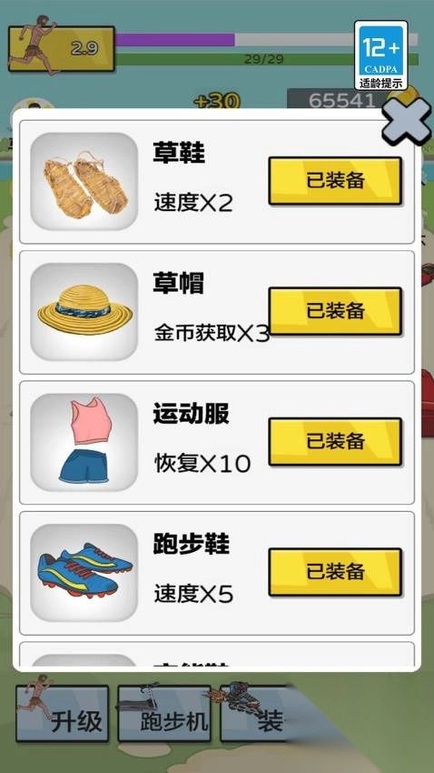 小哥快快跑