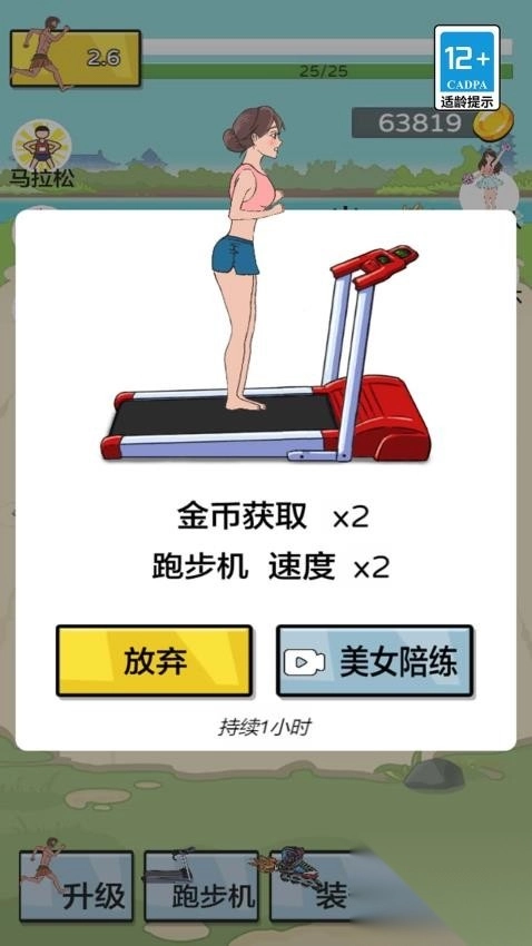 小哥快快跑