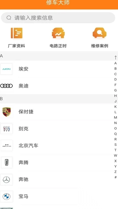 修车大师