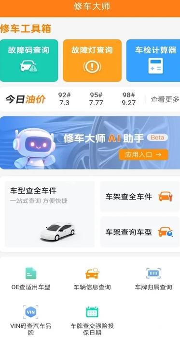 修车大师
