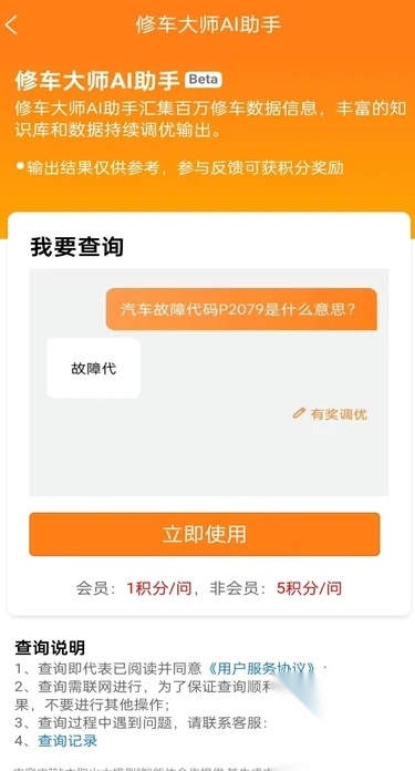 修车大师