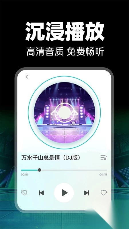 免费车载DJ1