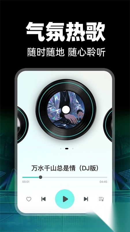 免费车载DJ4