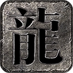 原月传奇