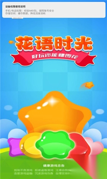 花语时光