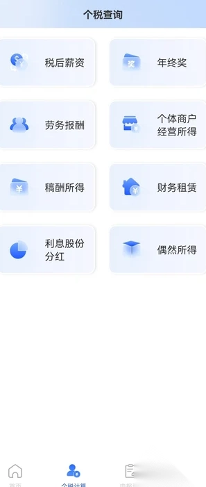 税务查询管家
