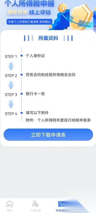 税务查询管家