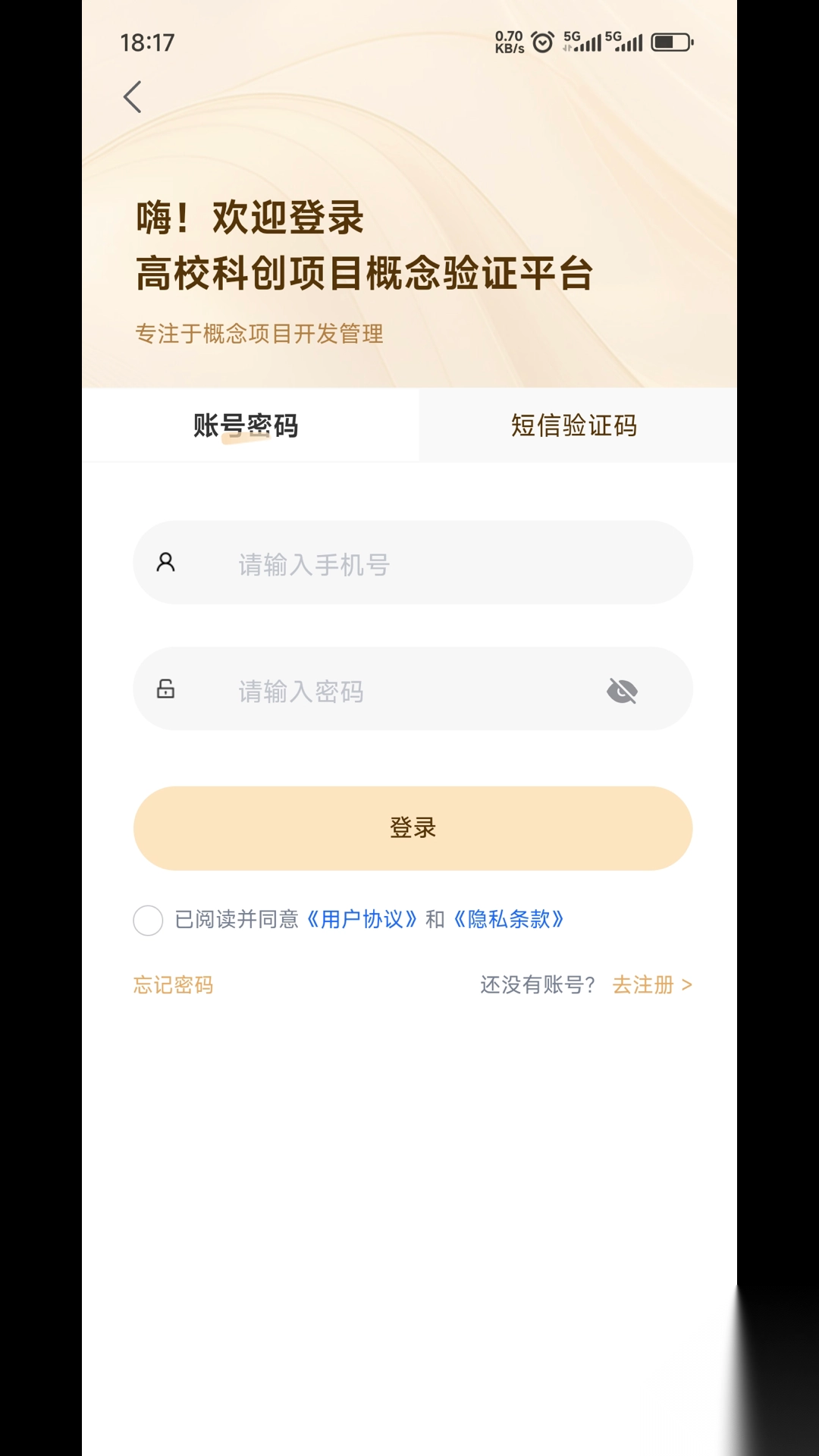 高校科创平台