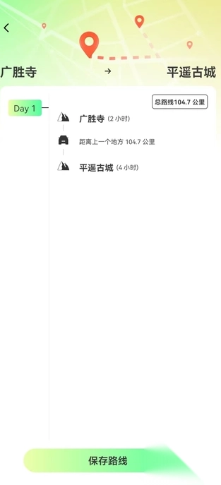 旅行路书查询2