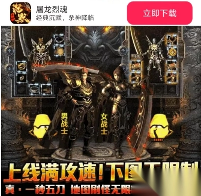 屠龙烈魂