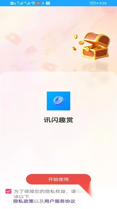 讯闪趣赏