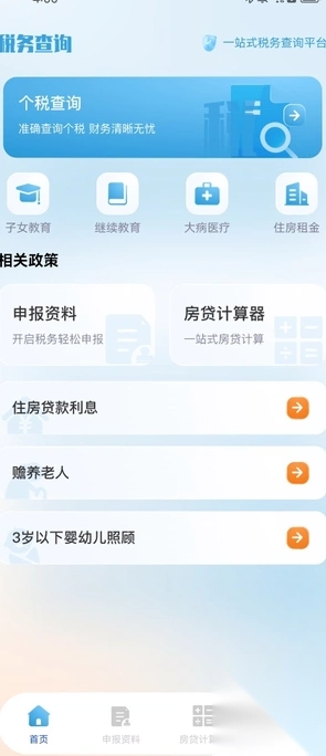 个税查询退税截图3