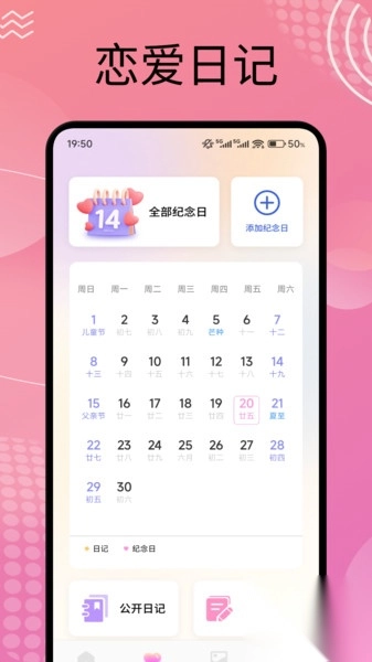 Me恋爱日记