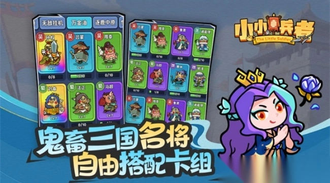 小小兵者